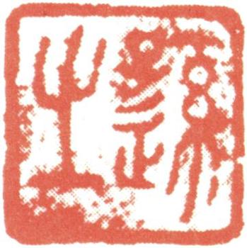 王時敏