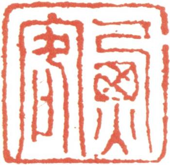 王時敏