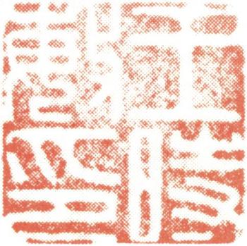 王時敏