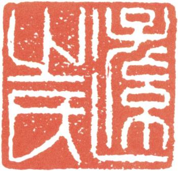 王時敏