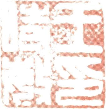 王時敏