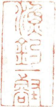 王時敏