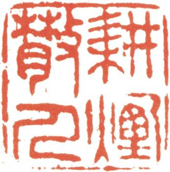 王翚