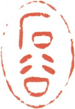 王翚