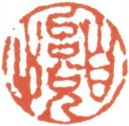 王翚