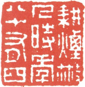 王翚