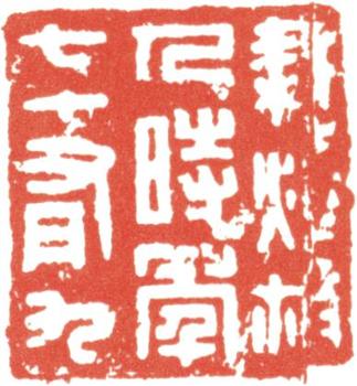 王翚