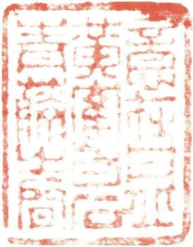 王翚