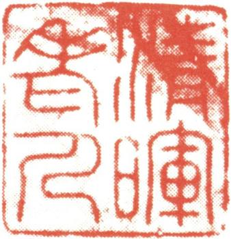 王翚
