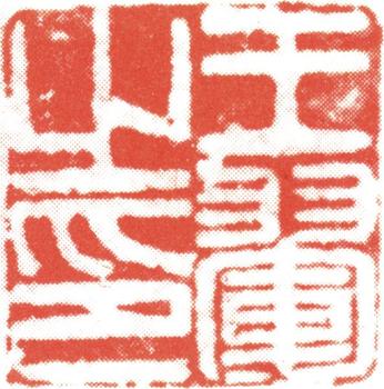 王翚