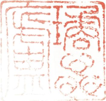 王鐸