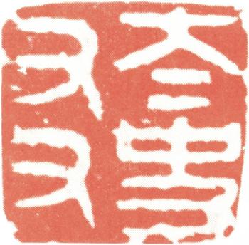 王鐸