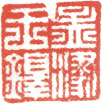 王鐸