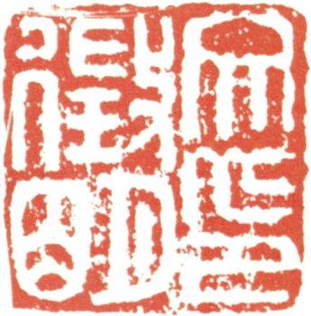 文征明
