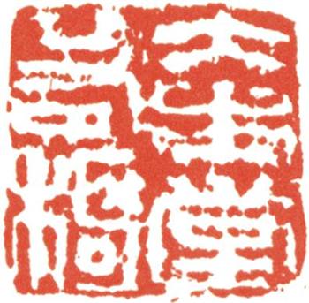 石濤