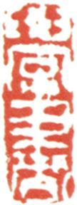 石濤