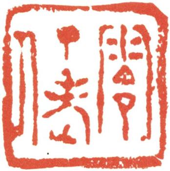 石濤