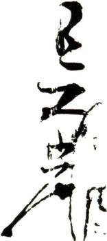 吳宏