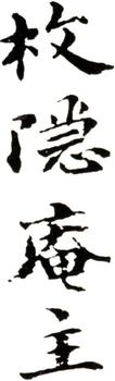 吳彬
