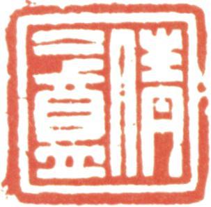吳湖帆