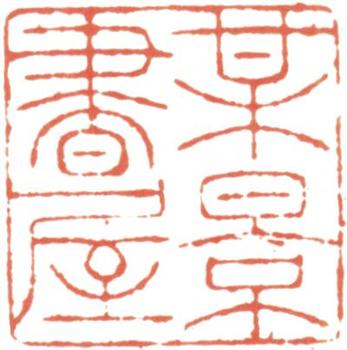 吳湖帆