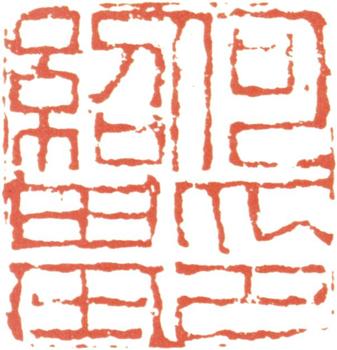 何紹基