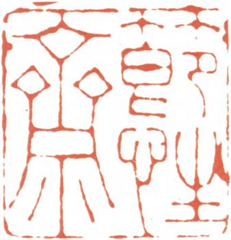 阮元