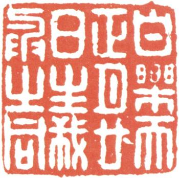 阮元