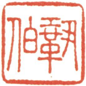 金城