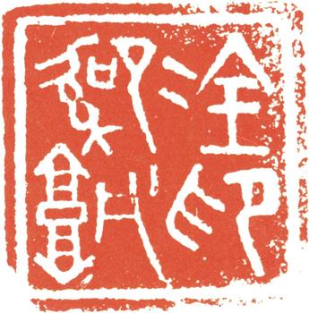 金城