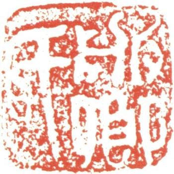 周之冕