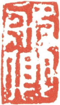 周之冕