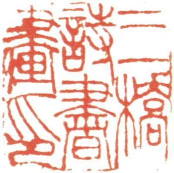 胡錫珪