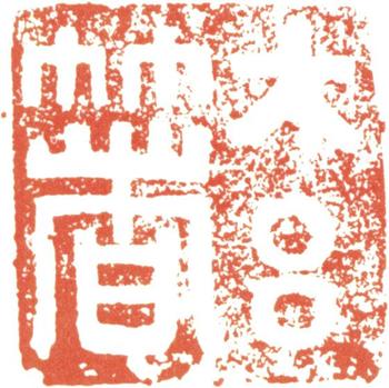 徐渭