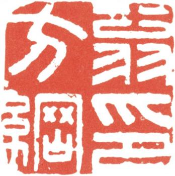 翁方綱