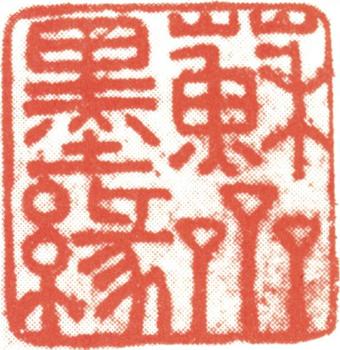 翁方綱