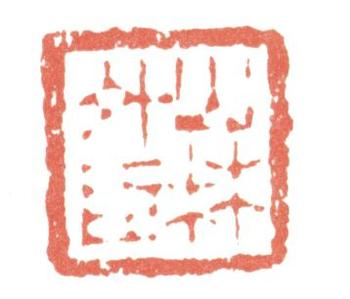 高翔
