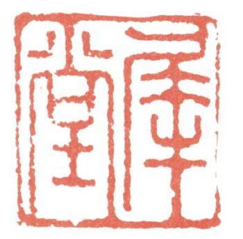 高翔