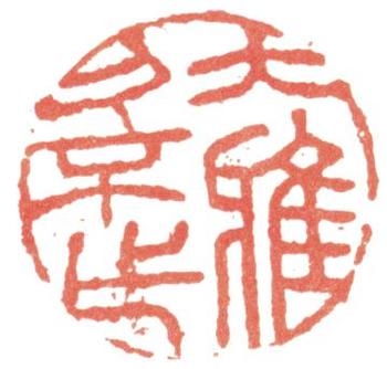 高翔