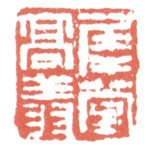 高翔
