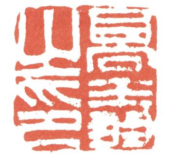 高翔