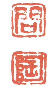 張問陶