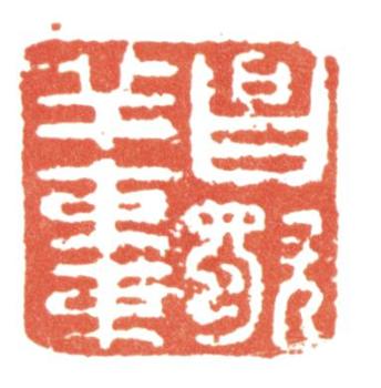 張問陶