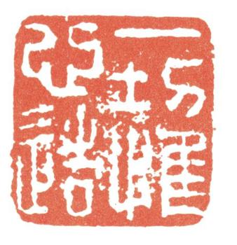 張問陶