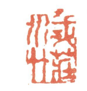 張照
