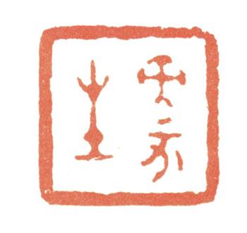 張熊