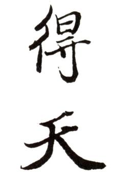 張照
