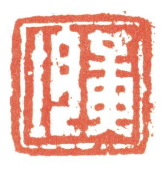 黃均