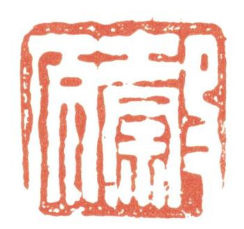 黃均