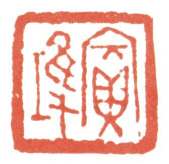 黃賓虹